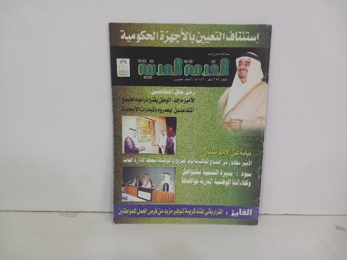 الخدمة المدنية العدد 252