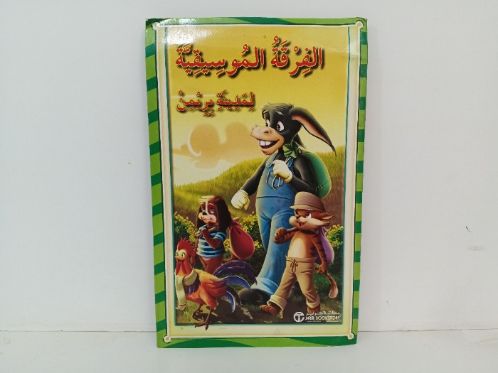 الفرقة الموسيقية لمدينة بريمن