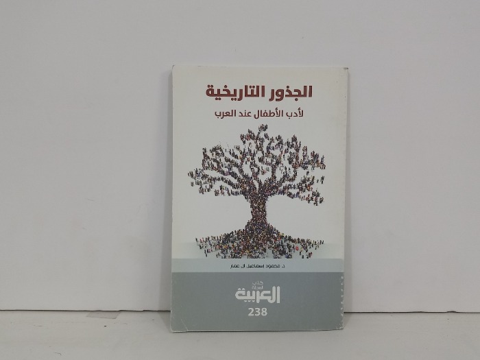 كتاب المجلة العربية العدد 238