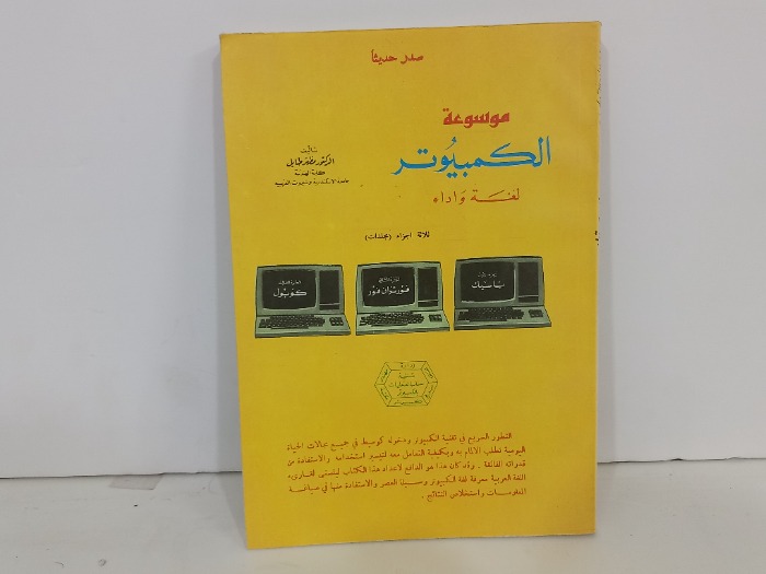 موسوعة الكمبيوتر لغة واداء
