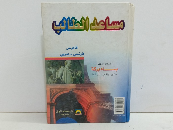 مساعد الطالب كتاب حجم صغير 
