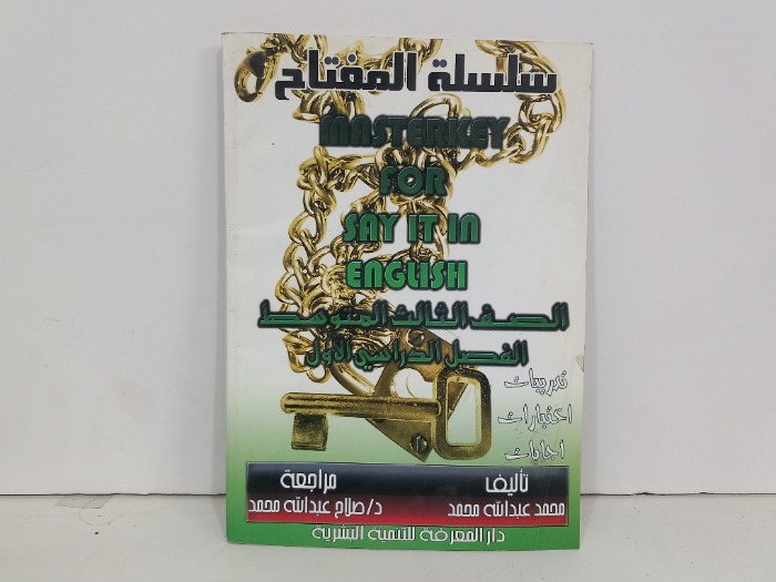سلسلة المفتاح الصف الثالث المتوسط