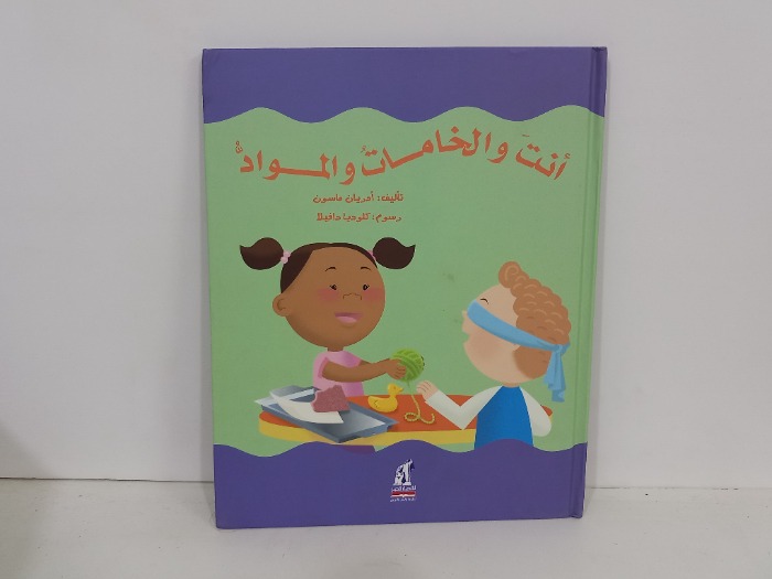 انت والخامات والمواد