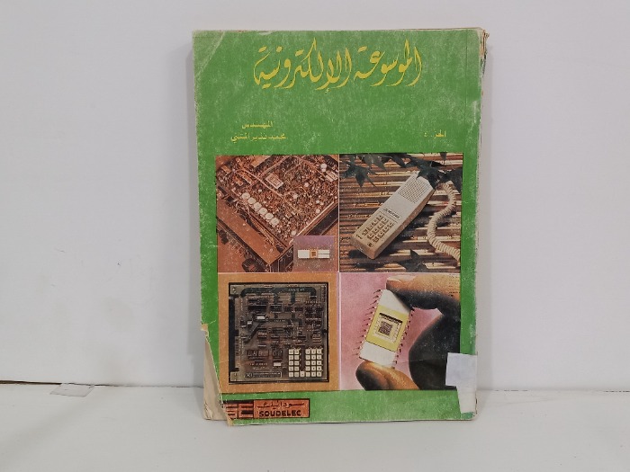 الموسوعة الالكترونية ج4