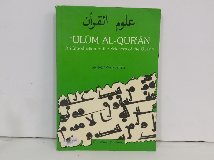 علوم القران 