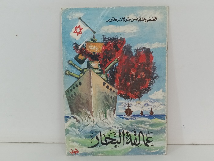 عمالقة البحار 