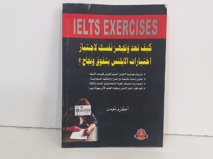 كيف تعد وتجهز نفسك لاجتياز اختبارات الايلتس بتفوق
