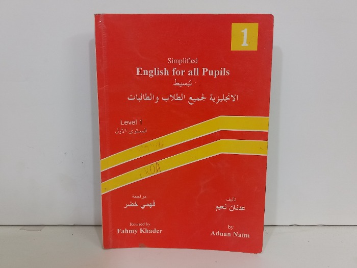 تبسيط الانجليزية لجميع الطلاب والطالبات