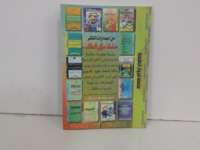 سلسلة البرواز التعليمية