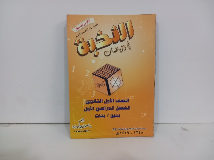 النخبة في الرياضيات 
