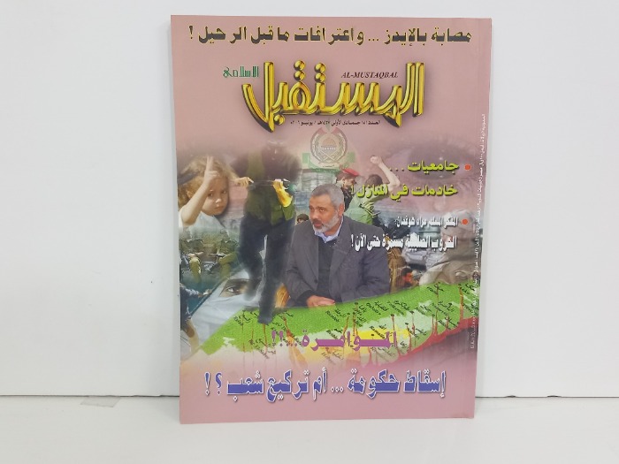 المستقبل العدد 181