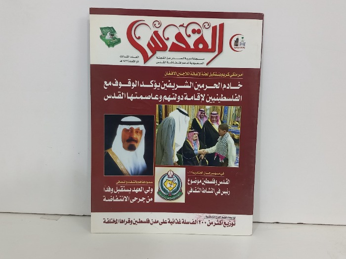 القدس العدد 3