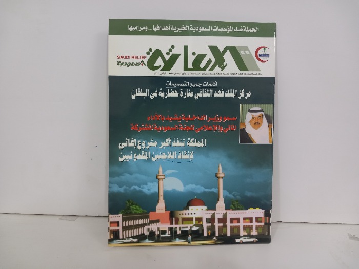 الاغاثة العدد 33