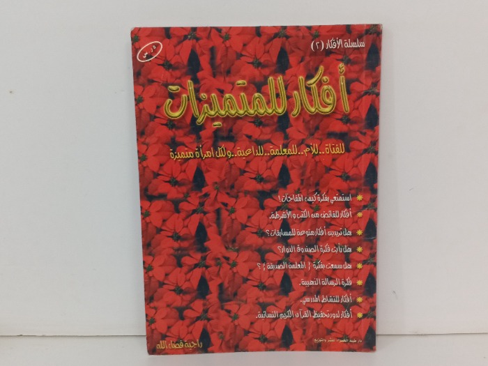 افكار للمتميزات