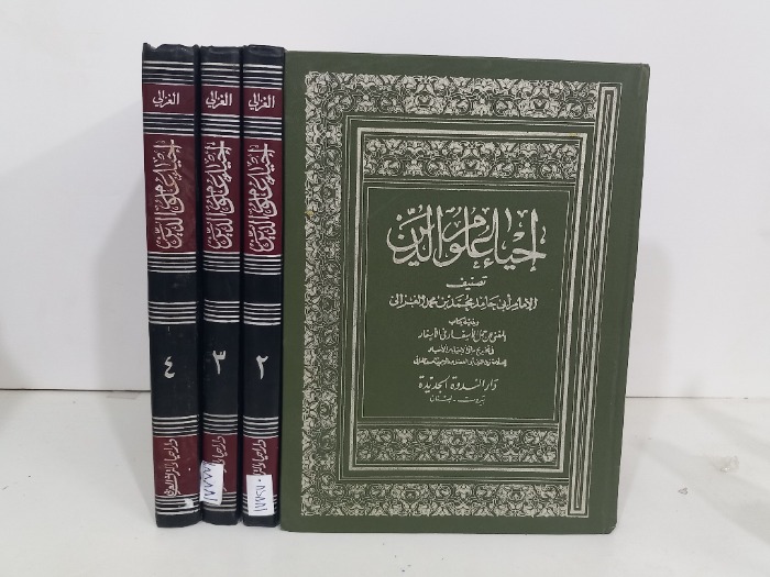احياء علوم الدين ج4/1مكتمل
