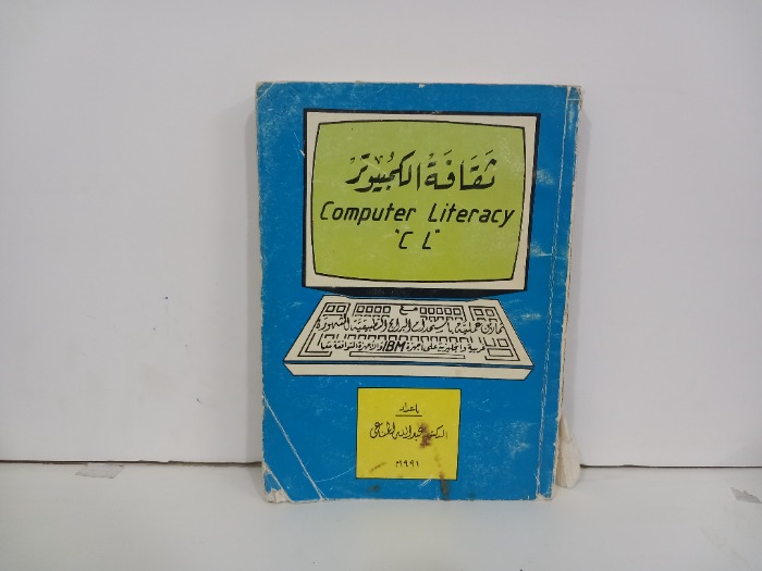 ثقافة الكمبيوتر