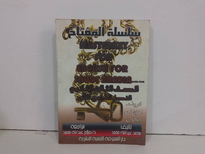 سلسلة المفتاح الصف الثالث الثانوي 