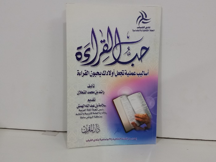 حب القراءة اساليب عملية تجعل اولادك يحبون القراءة