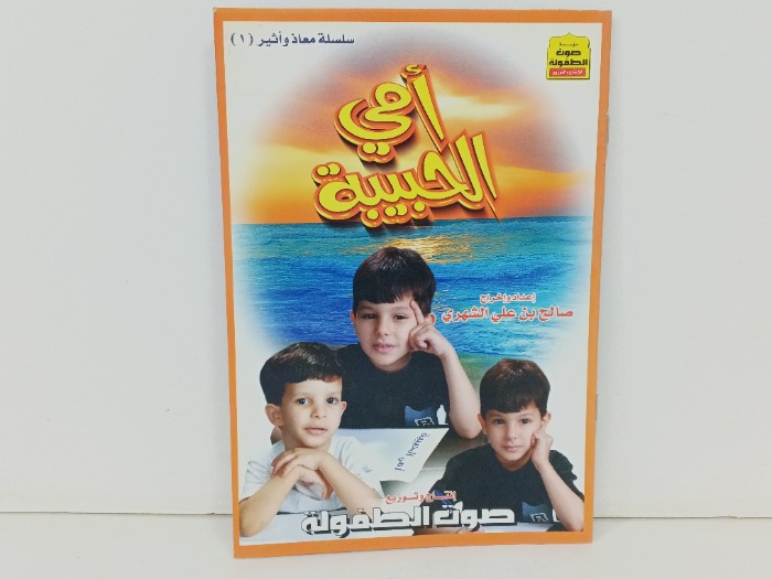 امي الحبيبة 