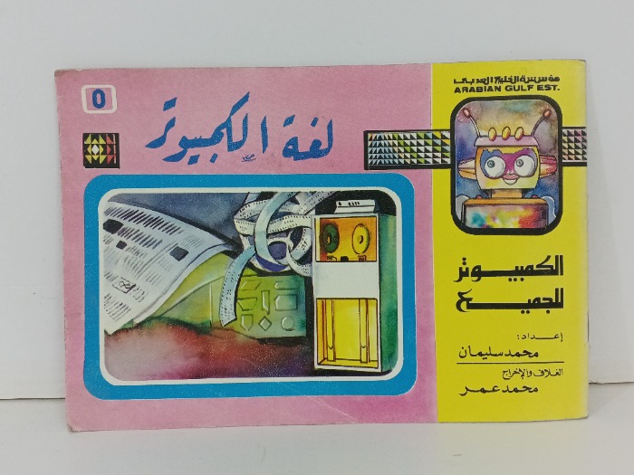 لغة الكمبيوتر 