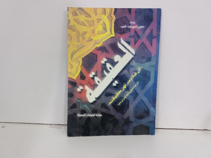العقيقة