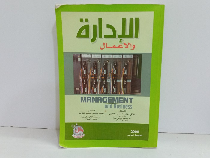 الادارة والاعمال 