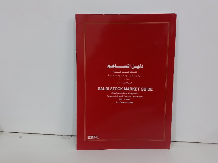 دليل المساهم الشركات السعودية المساهمة