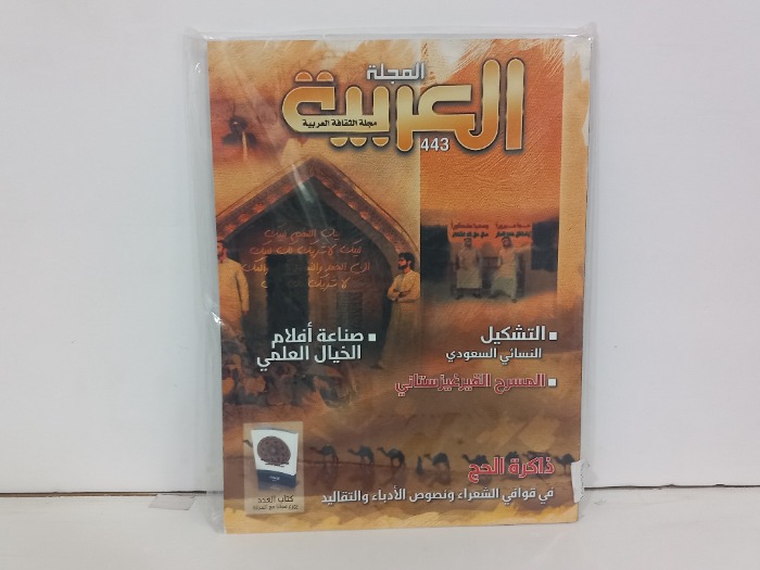المجلة العربية العدد 433