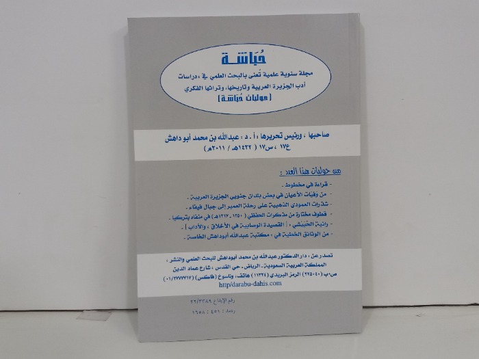 حباشة العدد 17