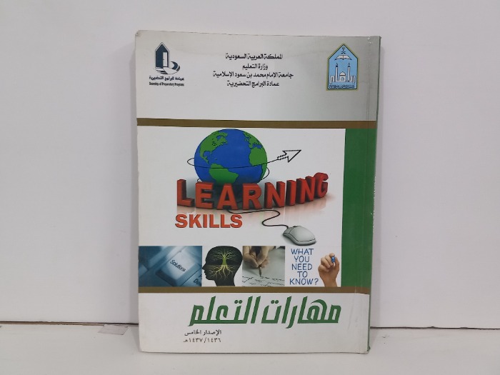 مهارات التعلم الاصدار الخامس