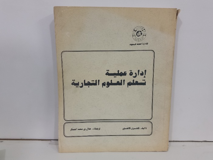 ادارة عملية تعلم العلوم التجارية 