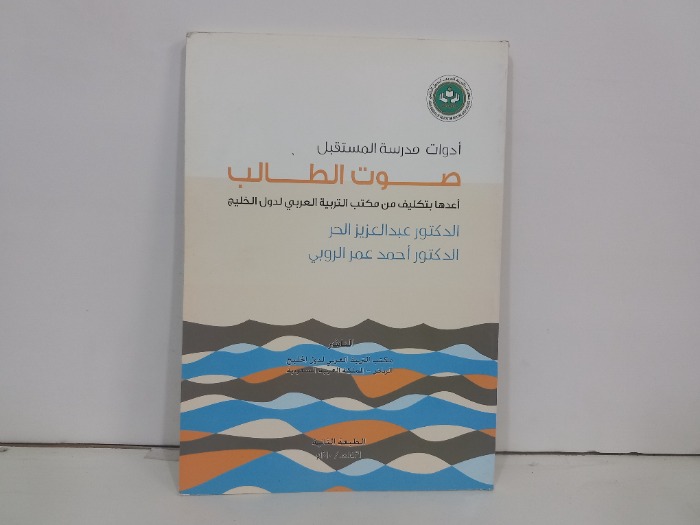 ادوات مدرسة المستقبل صوت الطالب