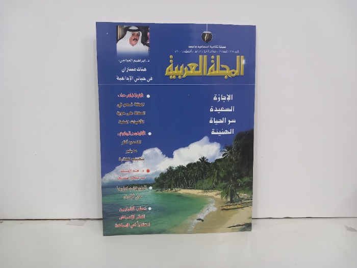المجلة العربية العدد 329
