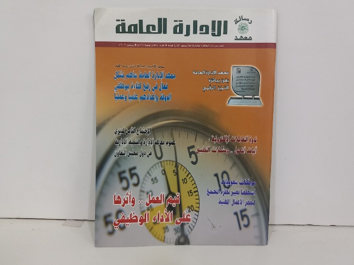 الادارة العامة العدد 70