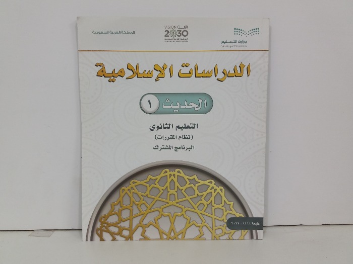 الدراسات الاسلامية الحديث1