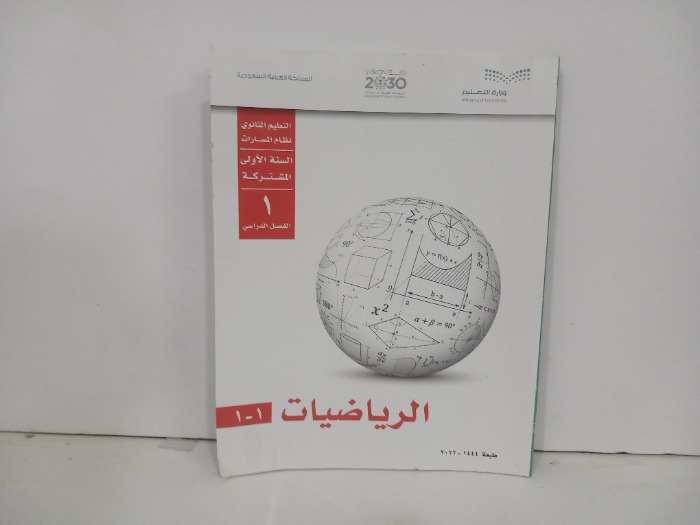 الرياضيات التعليمية الثانوي نظام المسارات