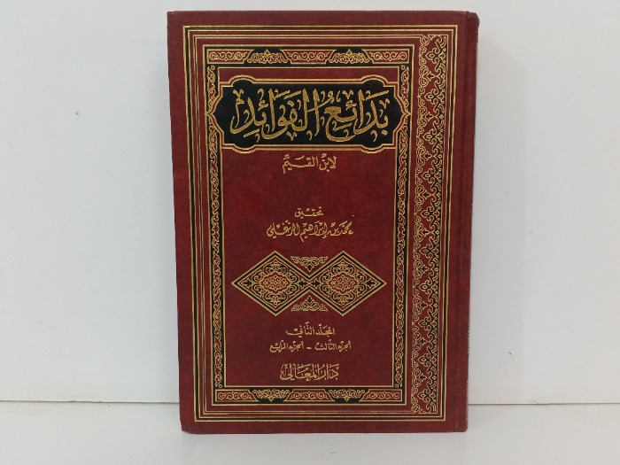 بدائع الفوائد ج2