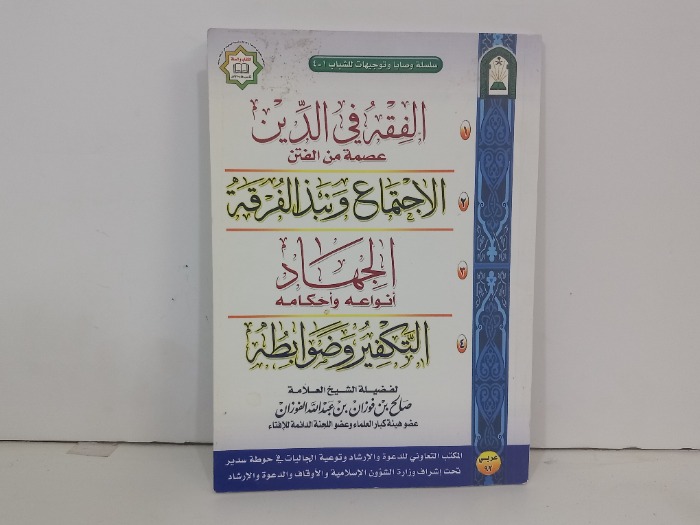 سلسلة وصايا وتوجيهات للشباب