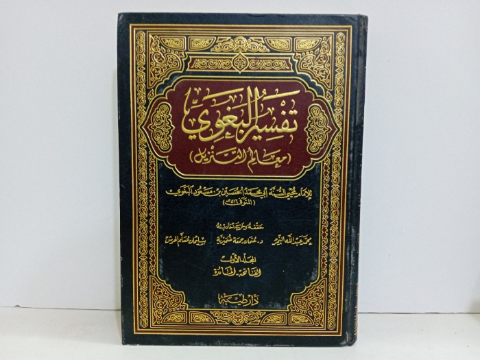 تفسير البغوي معالم التنزيل ج1