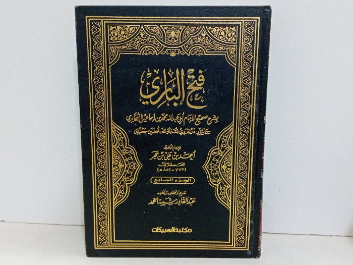 فتح الباري ج7