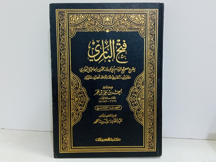 فتح الباري ج9