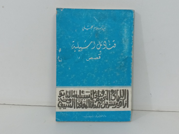 قناديل اشبيلية 