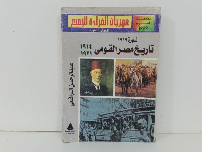 تاريخ مصر القومي