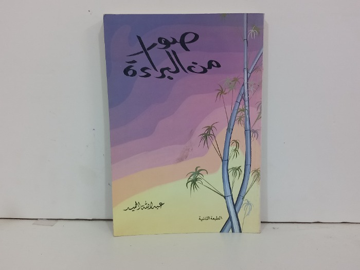 صور من البرارة