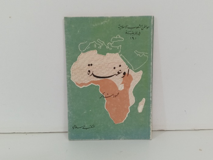 اوغندة