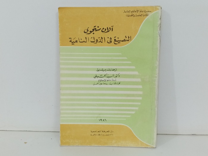 الان منتجوي التصنيع في الدول النامية