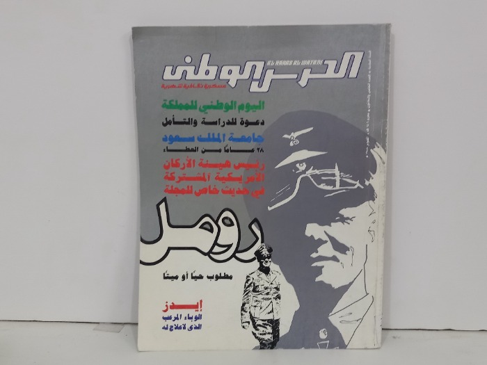 الحرب الوطني العدد 35