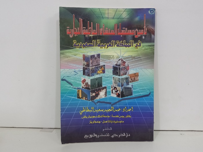 تامين مستقبل المنشات العائلية التجارية