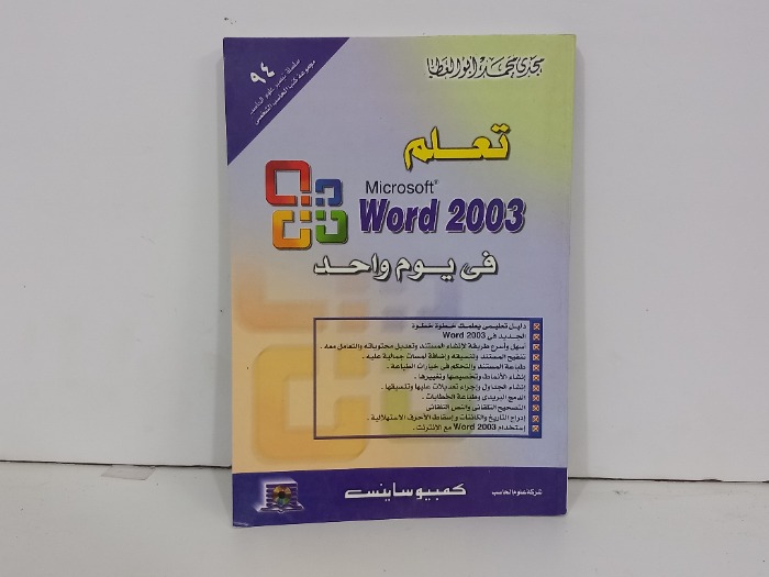 تعلم ward 2003 في يوم واحد 