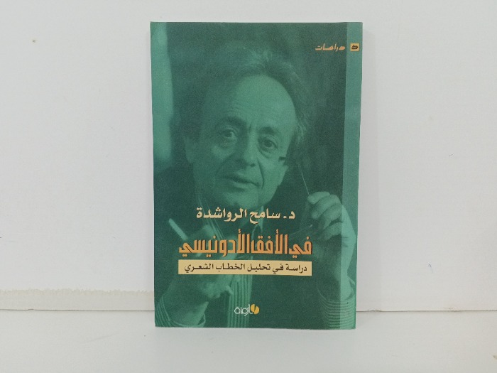في الافق الاندونيسي